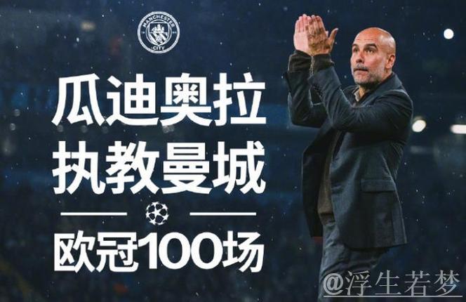 欧冠爆冷！曼城0-2首败 瓜迪奥拉百场输球 哈兰德替补无建树