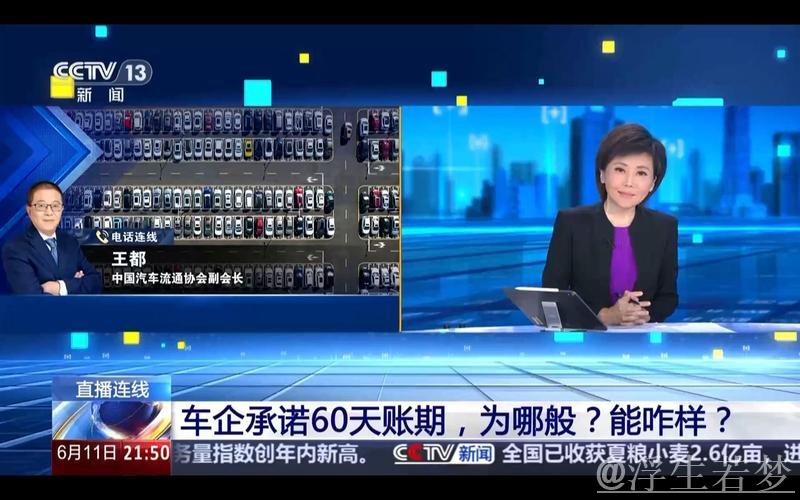 新闻1+1丨破局供应链内卷 “60天账期”重构汽车产业健康生态 新闻1+1丨破局供应链内卷 “60天账期”重构汽车产业健康生态