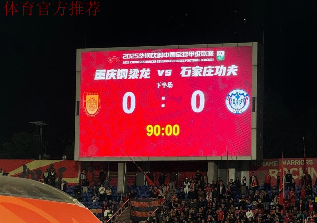 2019中乙联赛第二十八轮：沈阳制胜河北，苏州憾平南京